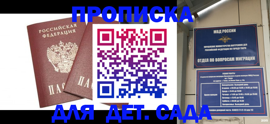 временная регистрация для всех в Красном Сулине