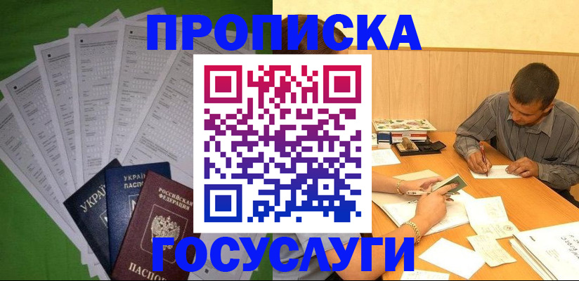 временная регистрация законно в Красном Сулине