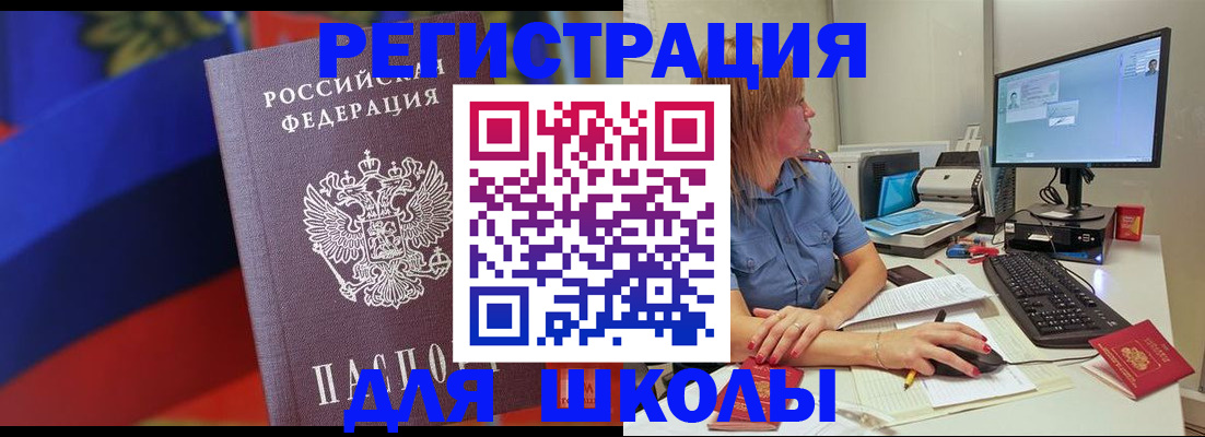 прописка для школы в Красном Сулине