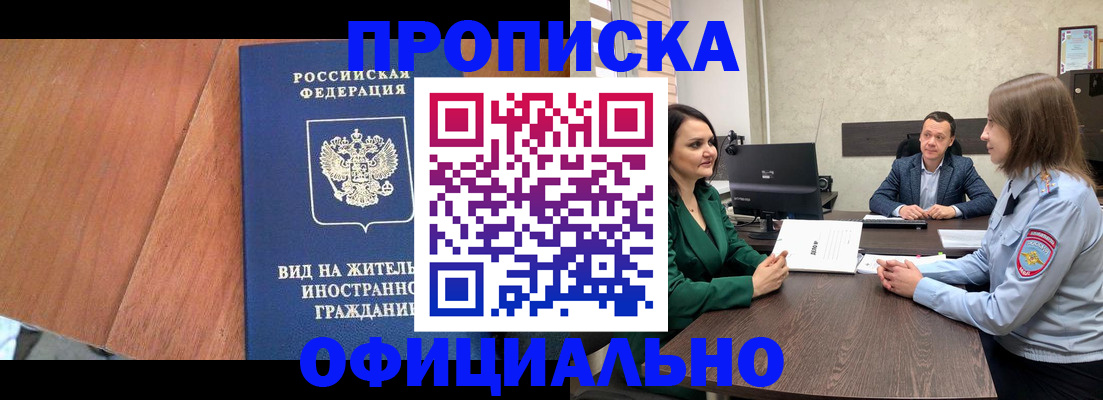 временная регистрация надежно в Красном Сулине